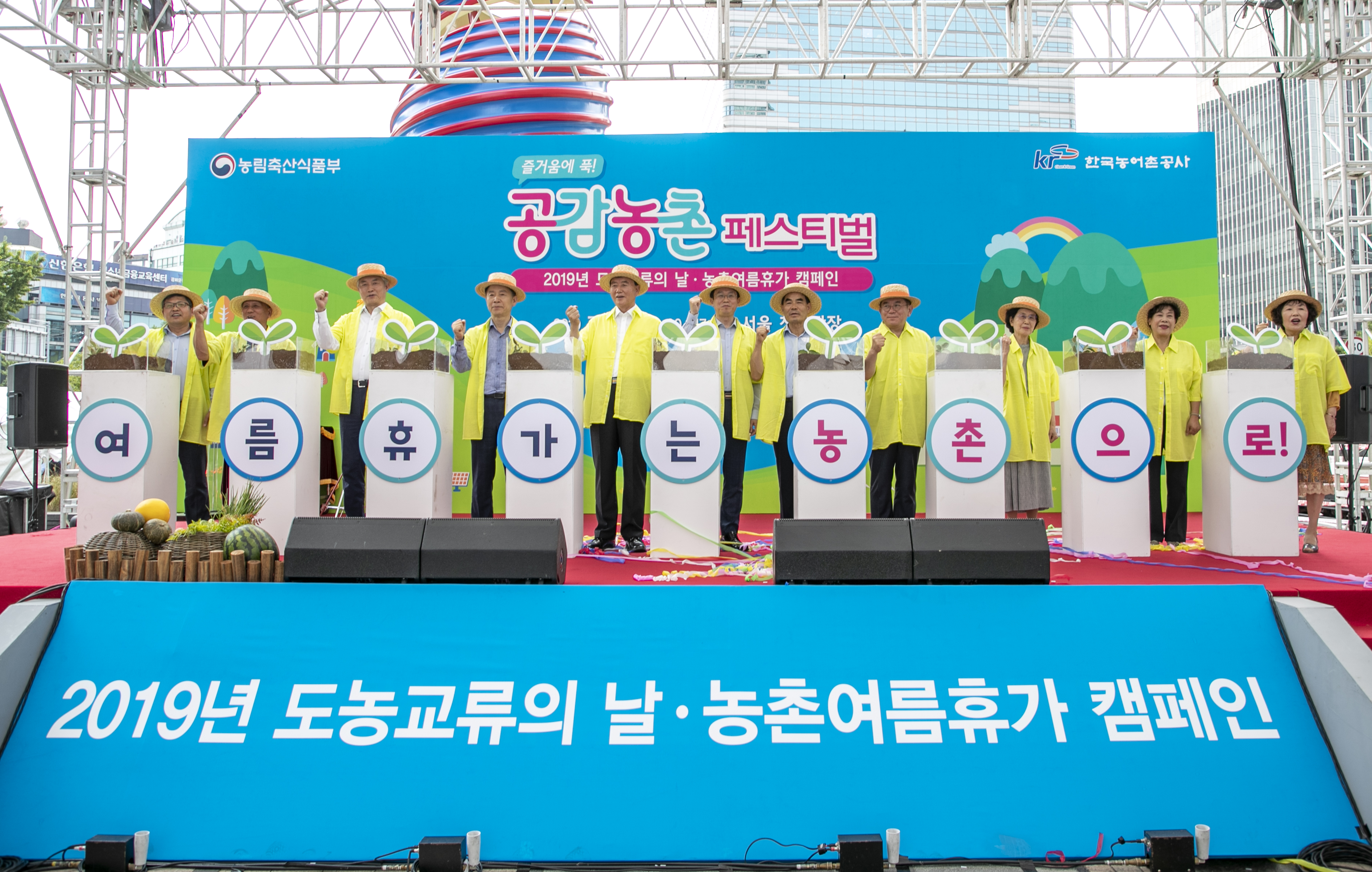 2019 도농교류의 날 농촌여름휴가 캠페인